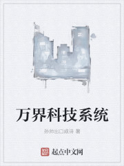 万界科技系统怎么样