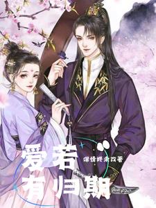 爱若初见歌曲